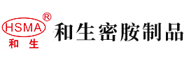 操姑娘的逼视频安徽省和生密胺制品有限公司